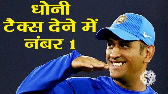 MS Dhoni income Tax